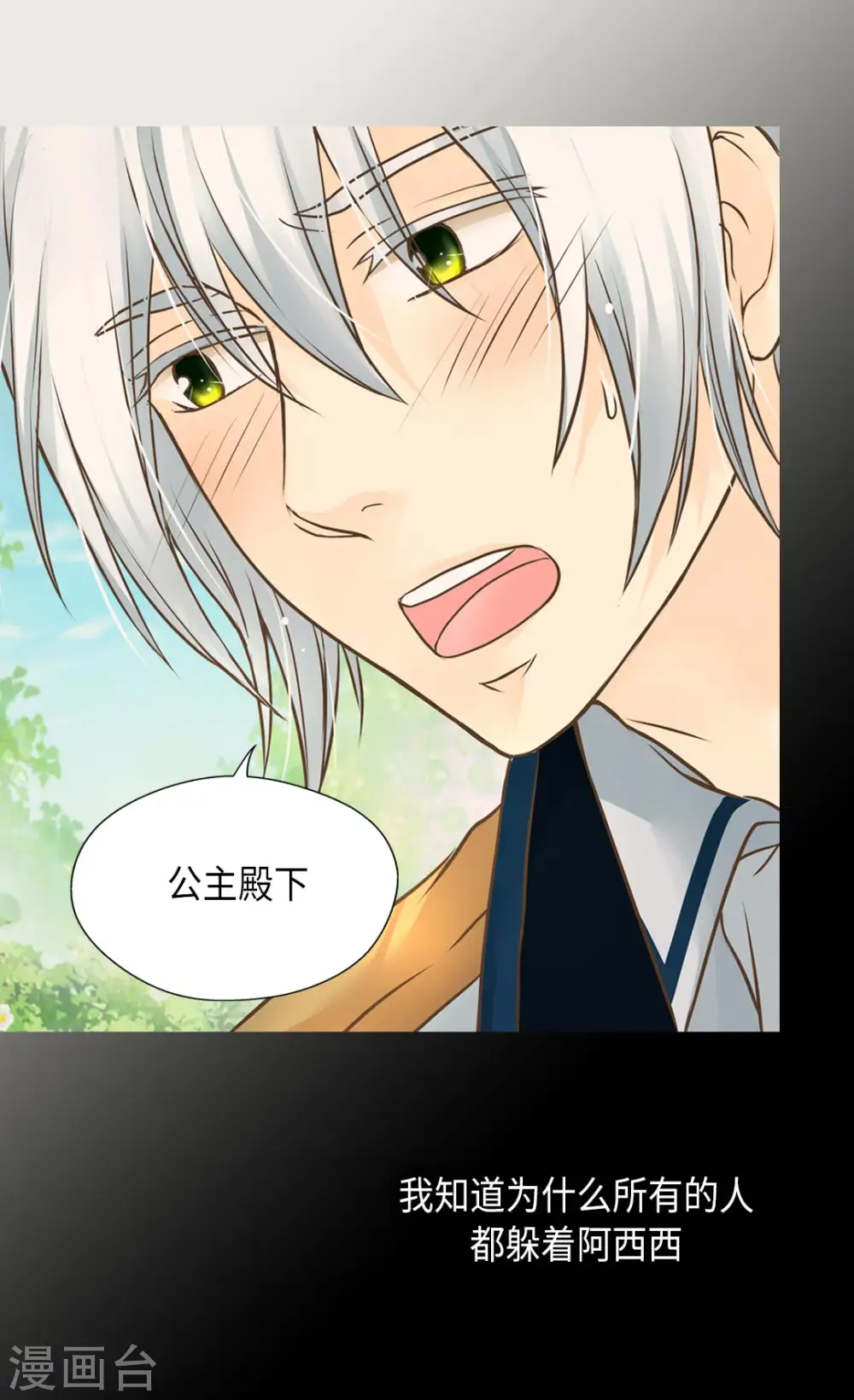 皇帝的独生女免费下拉式漫画,第283话 阿西西的墙3图
