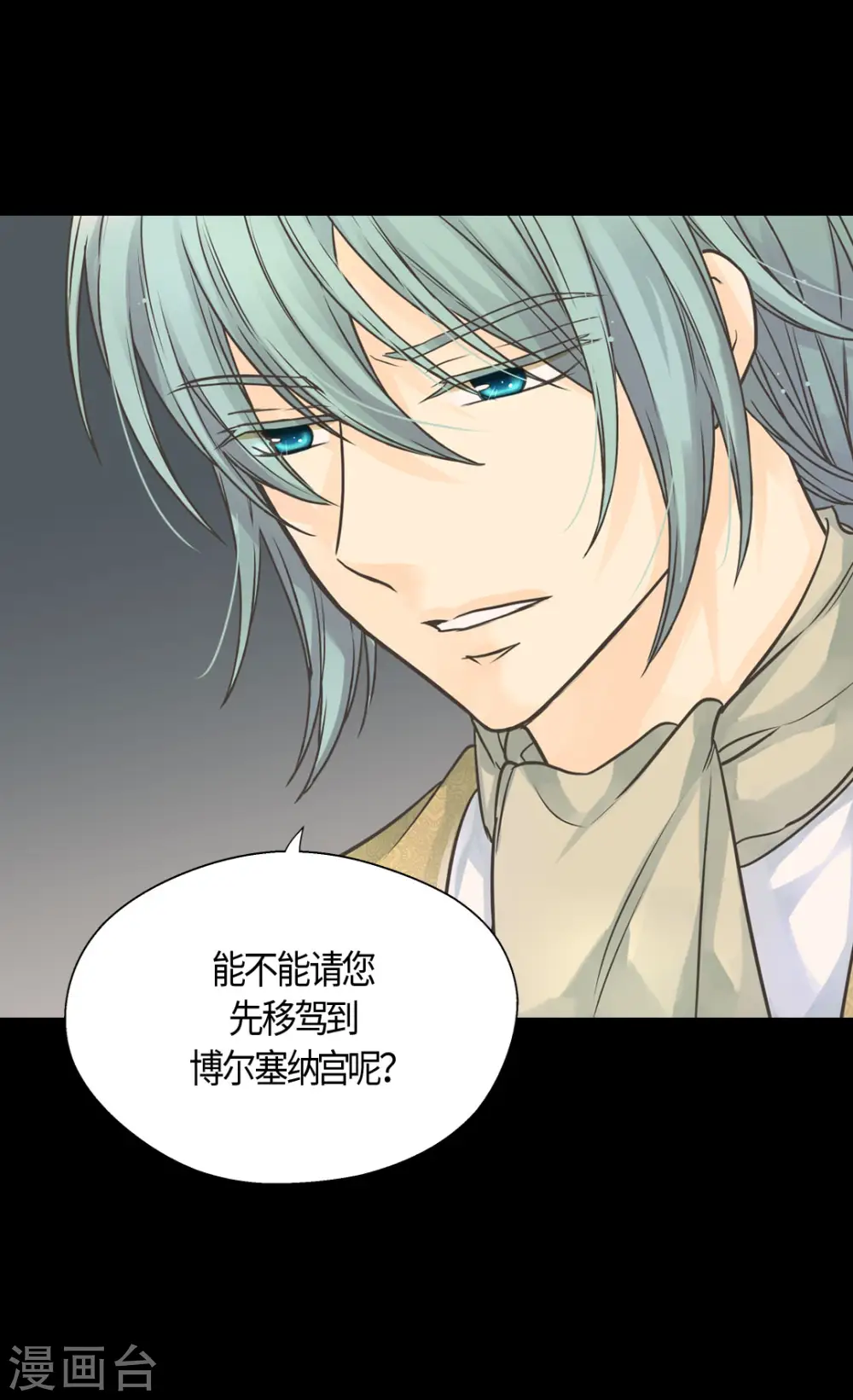 皇帝的独生女免费阅读全集下拉式百年漫画漫画,第396话 费尔德宰相罢免？！5图