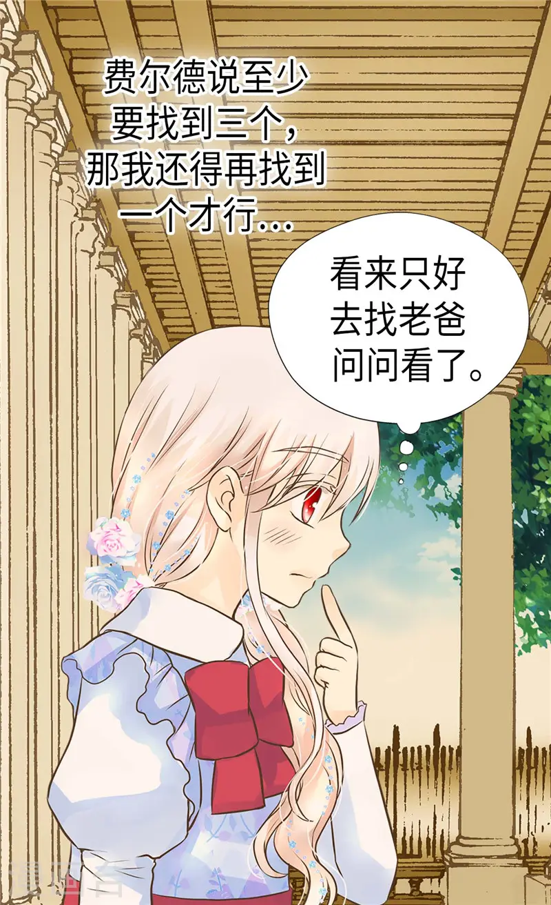 皇帝的独生女免费下拉式漫画,第241话 公主也要写作业5图