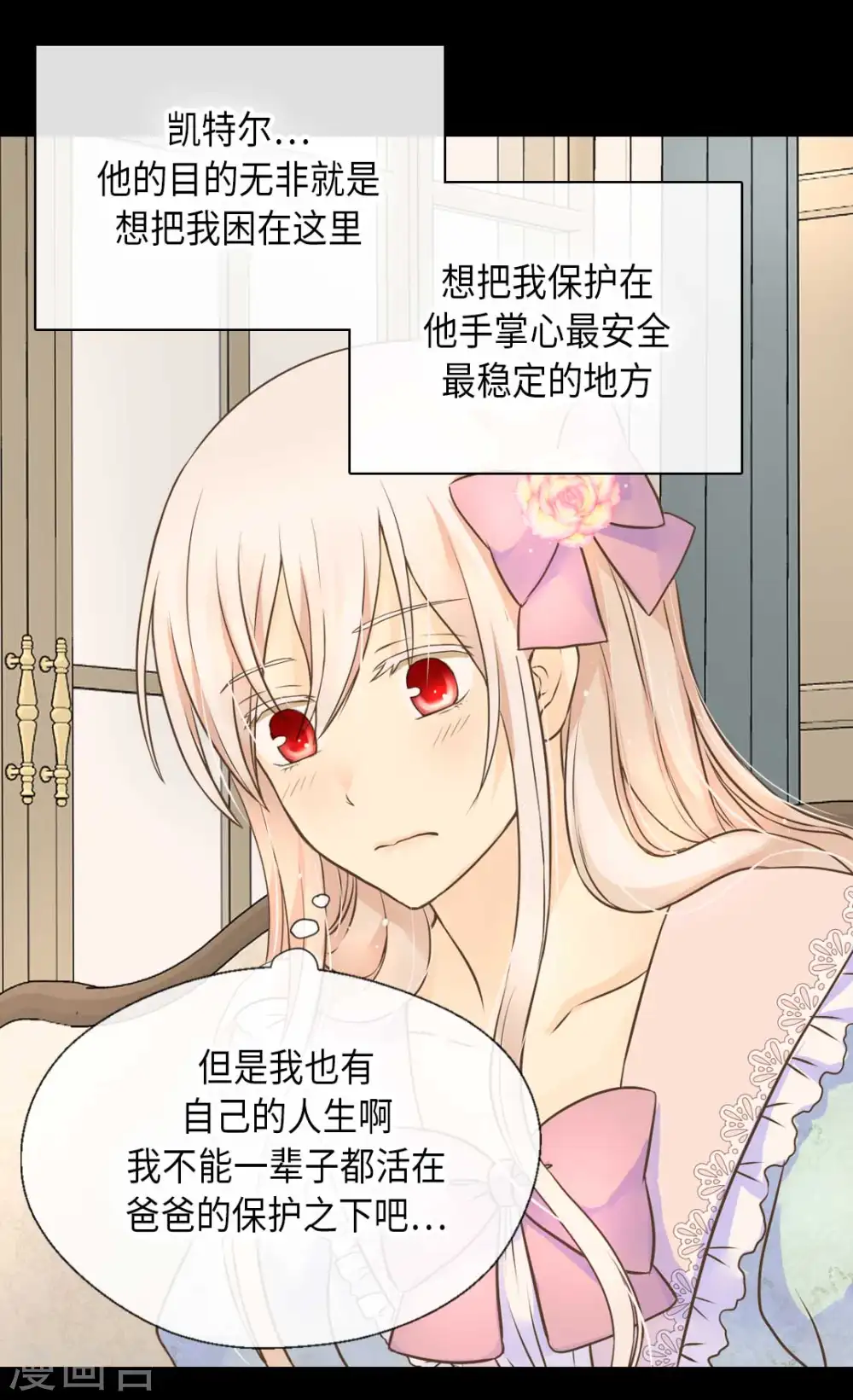 皇帝的独生女免费看漫画,第331话 不能永远当小孩5图