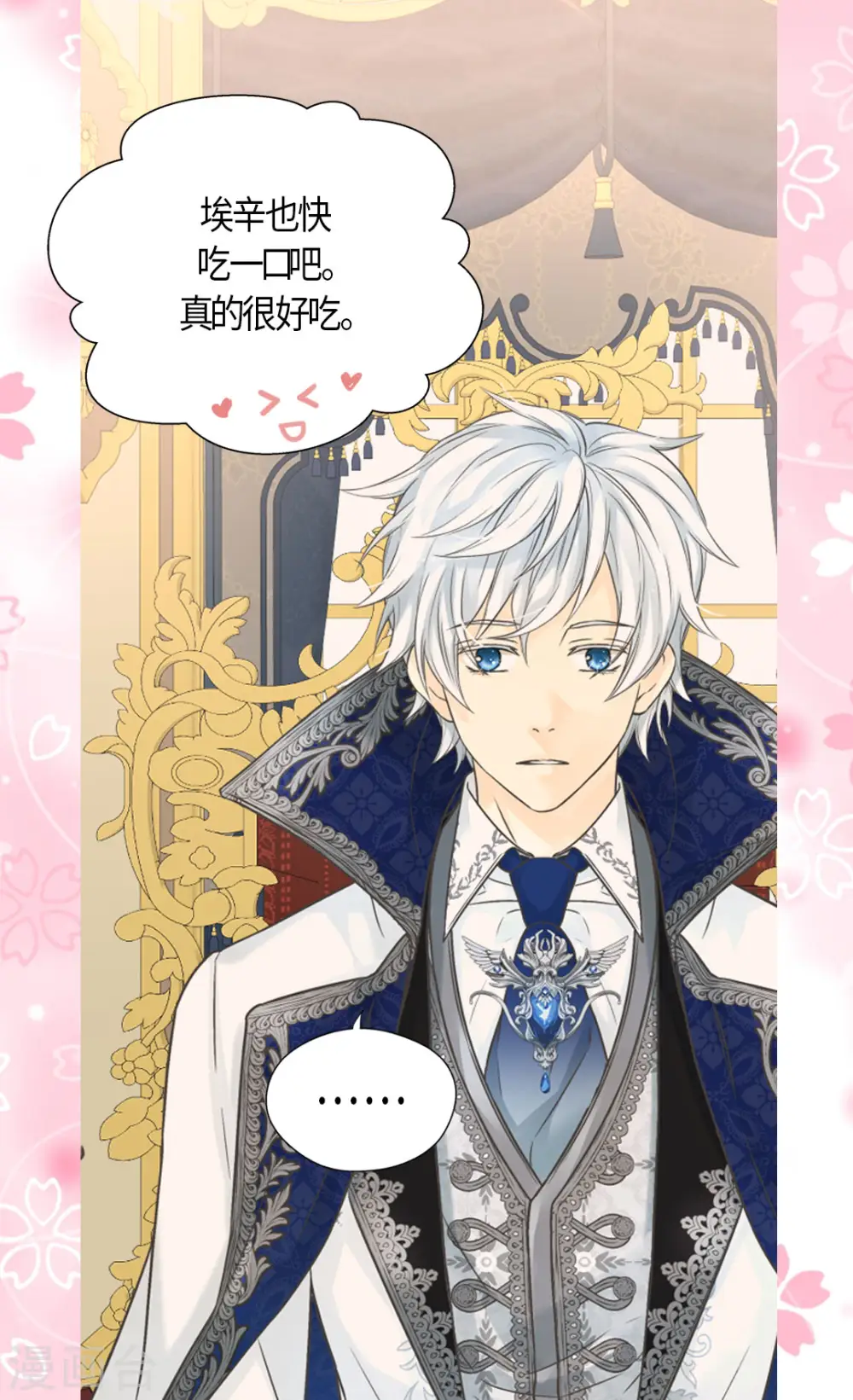 皇帝的独生女免费阅读漫客栈漫画,第464话 心理准备5图