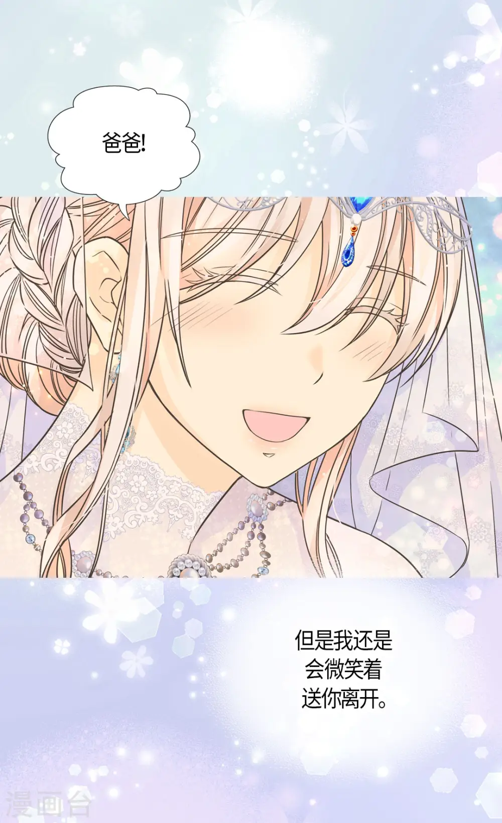 皇帝的独生女免费阅读漫画酷漫屋漫画,第475话 诗路菲的童年3图