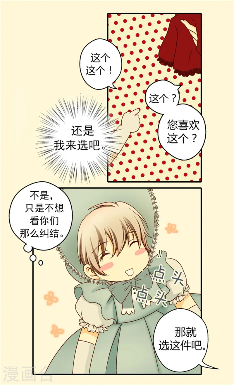 皇帝的独生女免费阅读全集下拉式百年漫画漫画,第26话 生日宴会前的准备5图