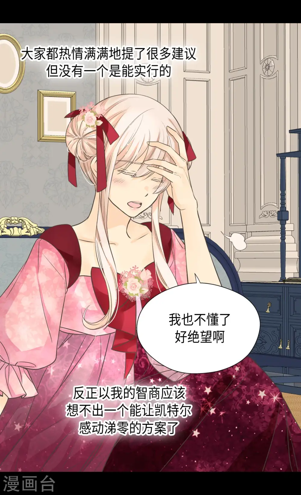 皇帝的独生女完整版漫画,第362话 爸爸只想莲娜2图