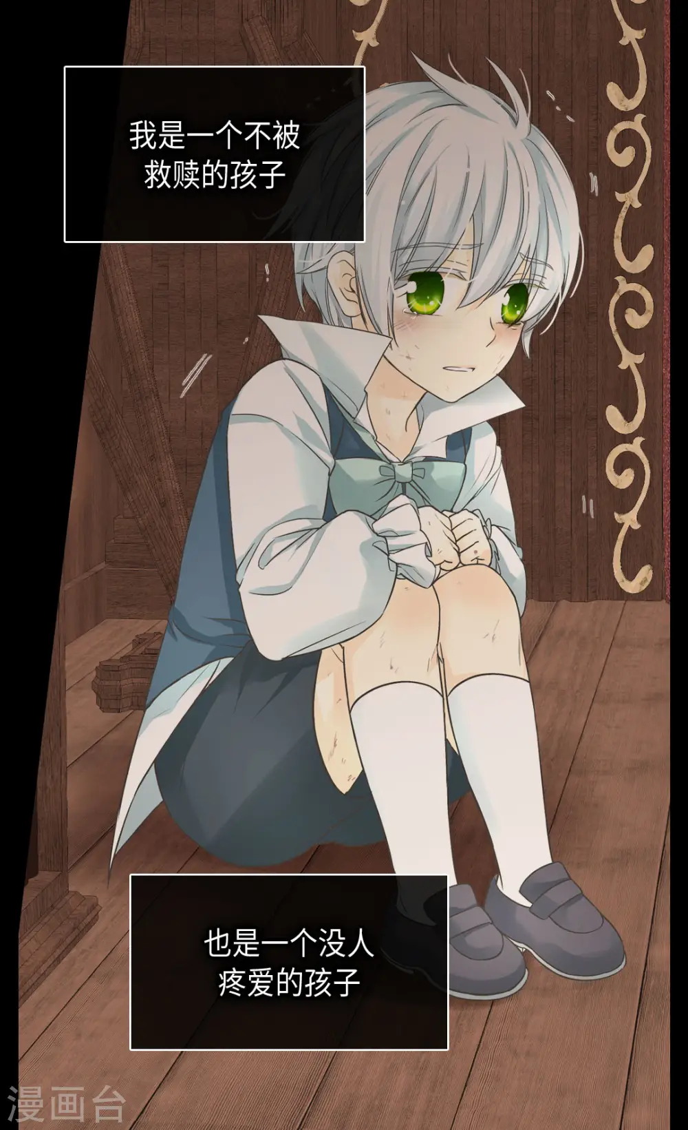 皇帝的独生女免费阅读全集下拉式百年漫画漫画,第379话 被诅咒的小孩故事5图