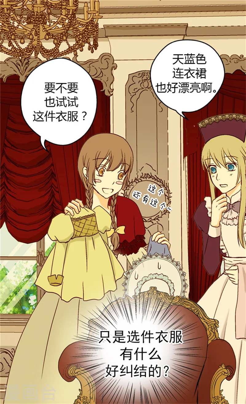 皇帝的独生女免费阅读全集下拉式百年漫画漫画,第26话 生日宴会前的准备3图