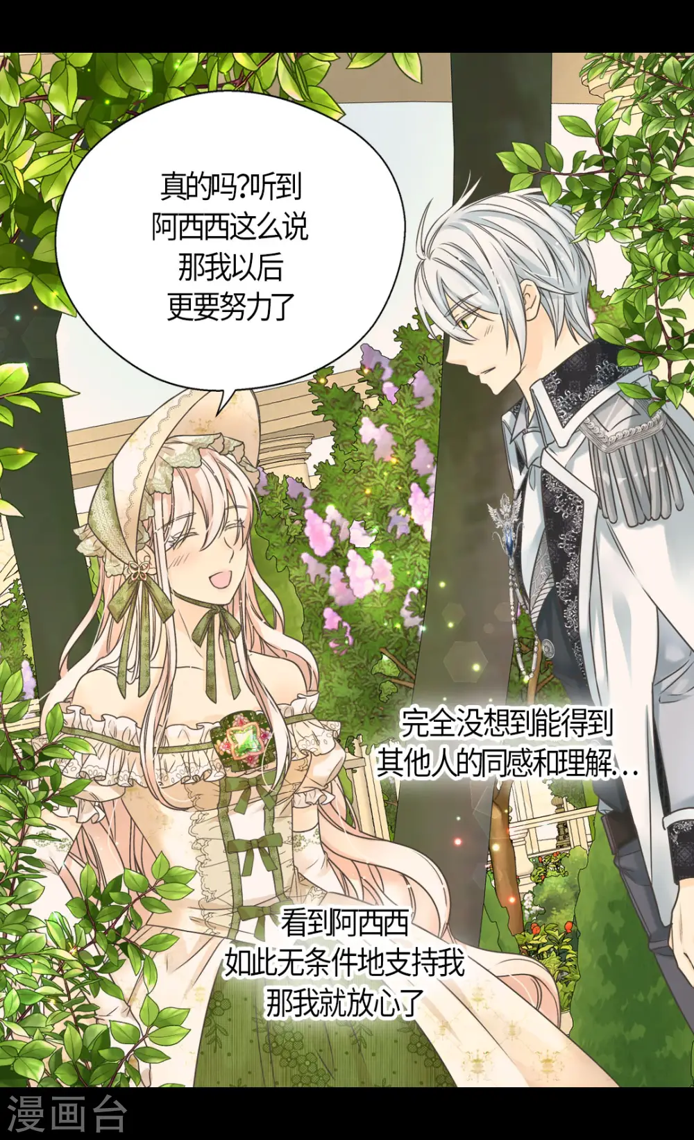 皇帝的独生女儿动漫漫画,第446话 像莲娜的支持4图