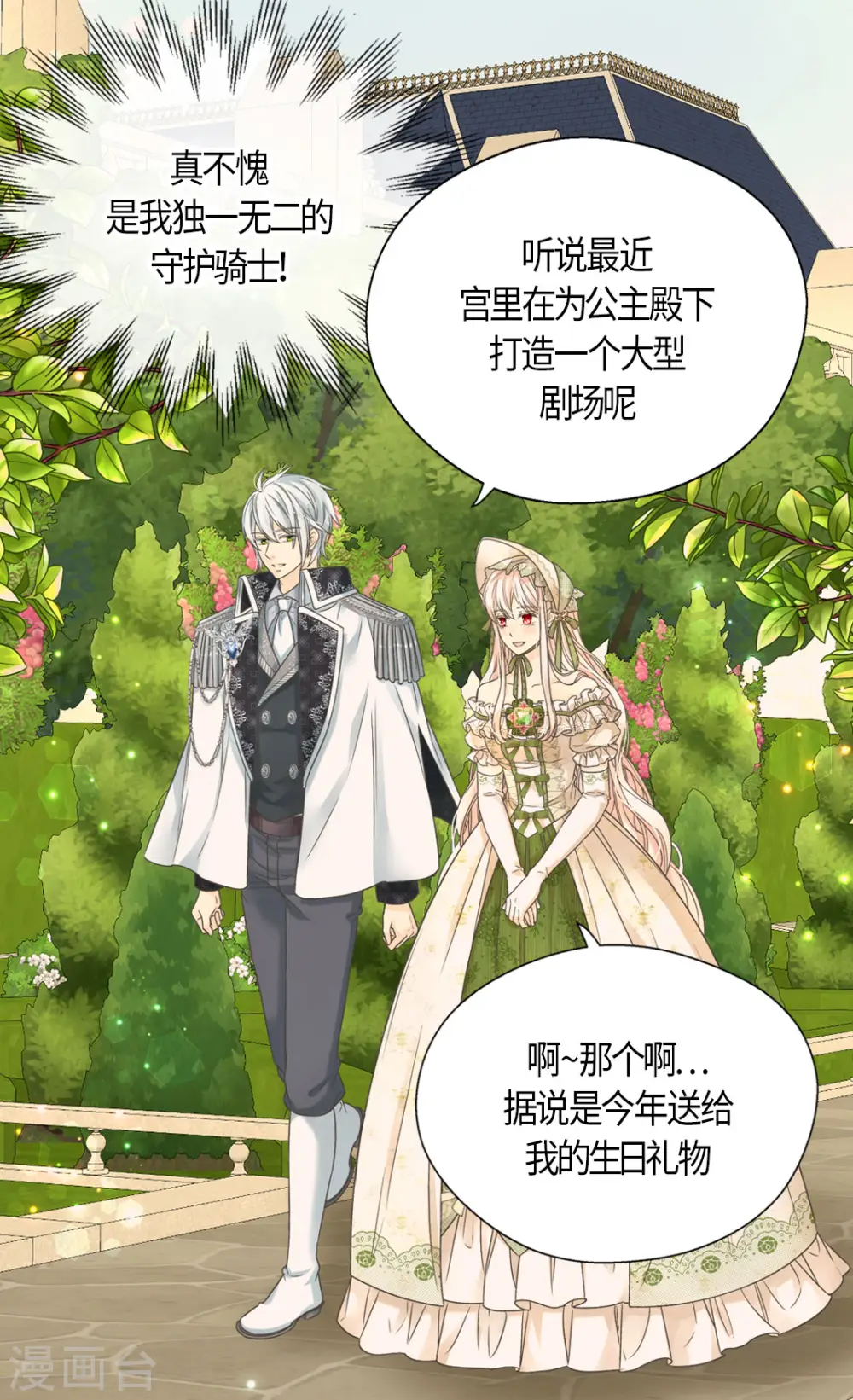 皇帝的独生女儿动漫漫画,第446话 像莲娜的支持5图