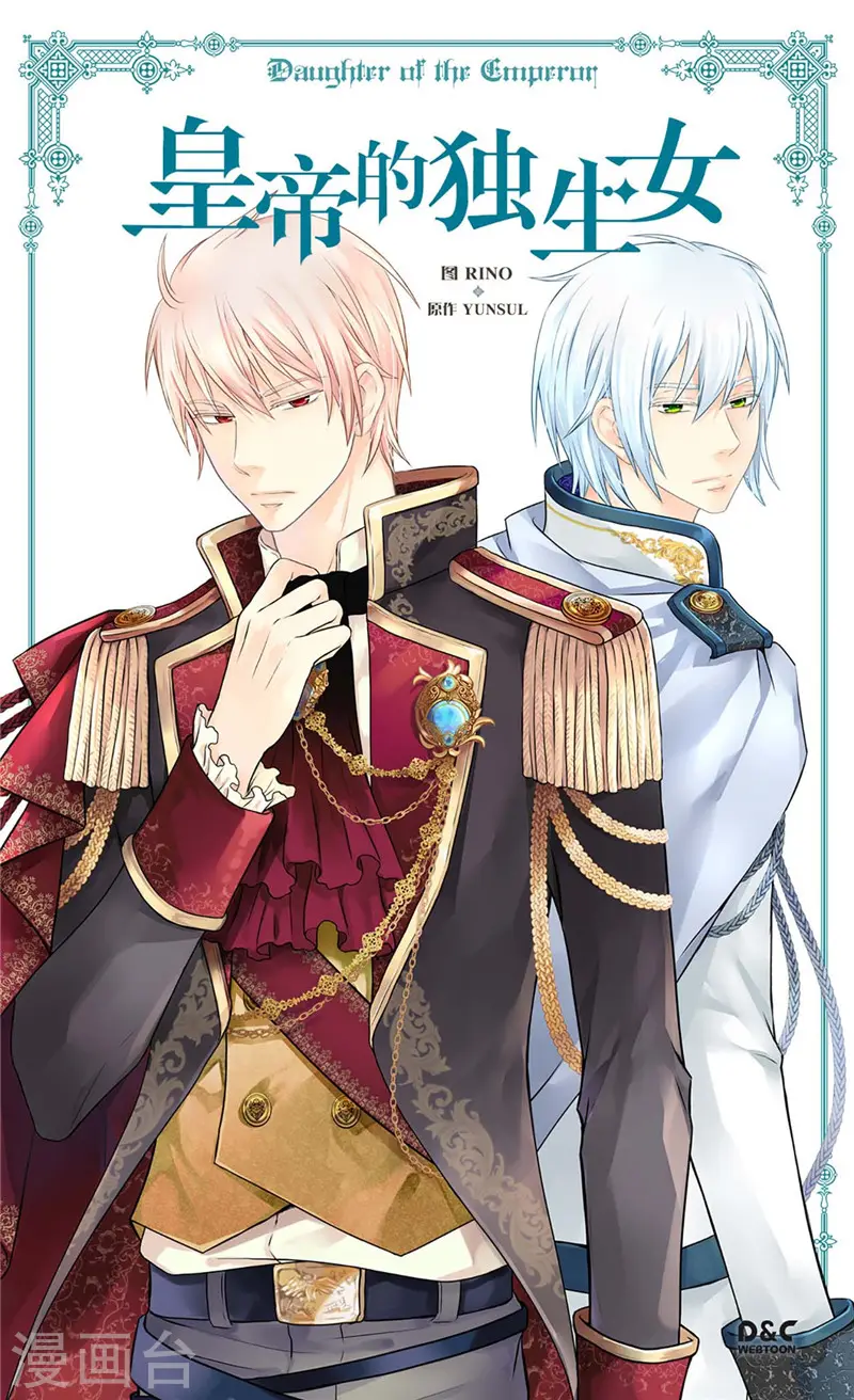 皇帝的独生女免费下拉式漫画,第241话 公主也要写作业1图