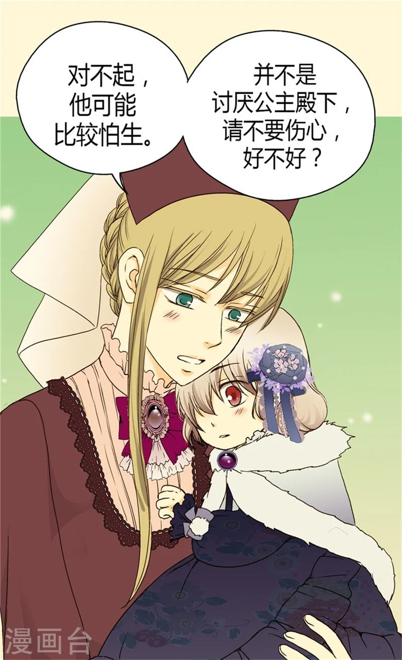 皇帝的独生女漫画免费全集漫画,第48话 解围2图