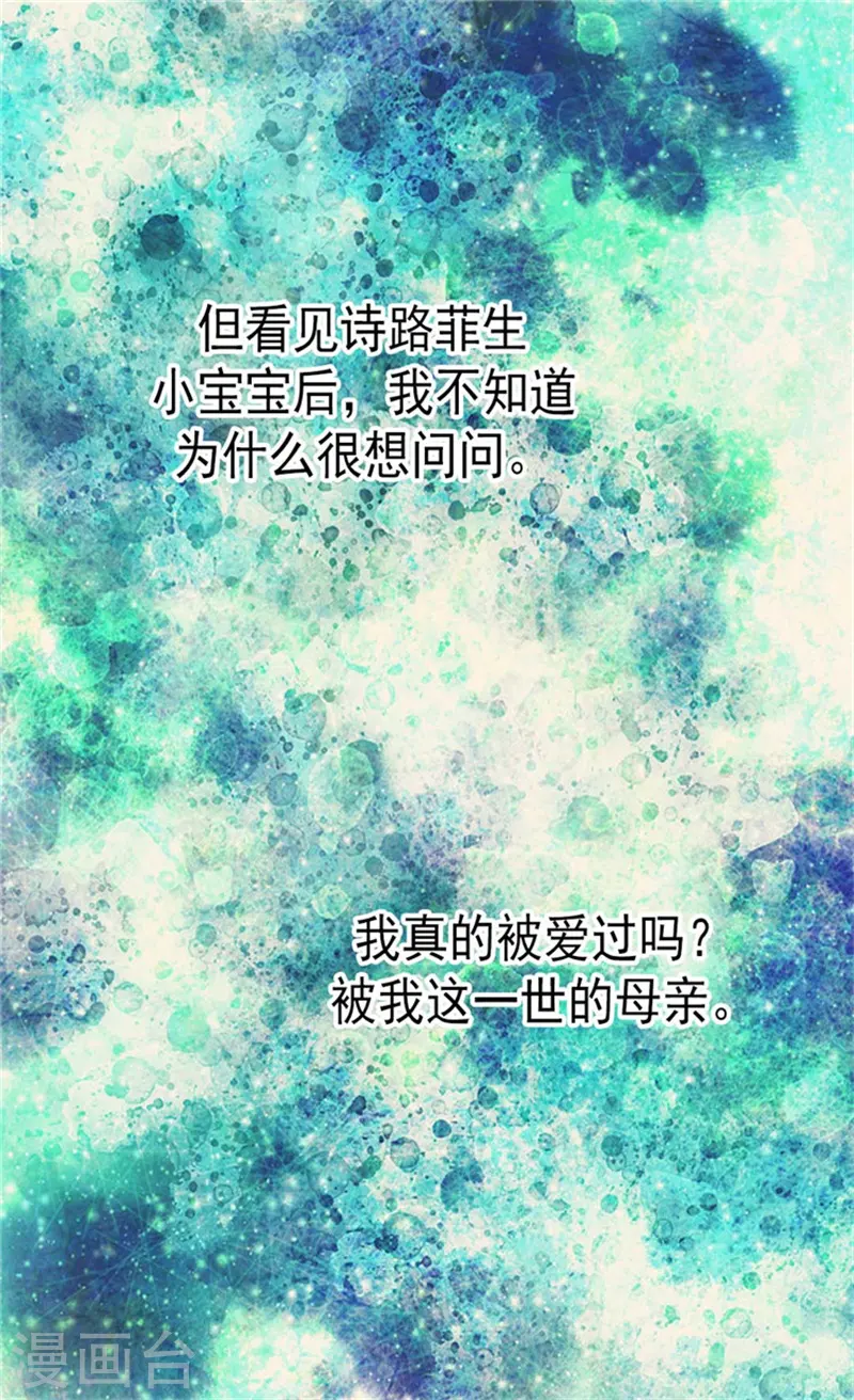 皇帝的独生女免费阅读全集下拉式百年漫画漫画,第84话 母亲的故事4图