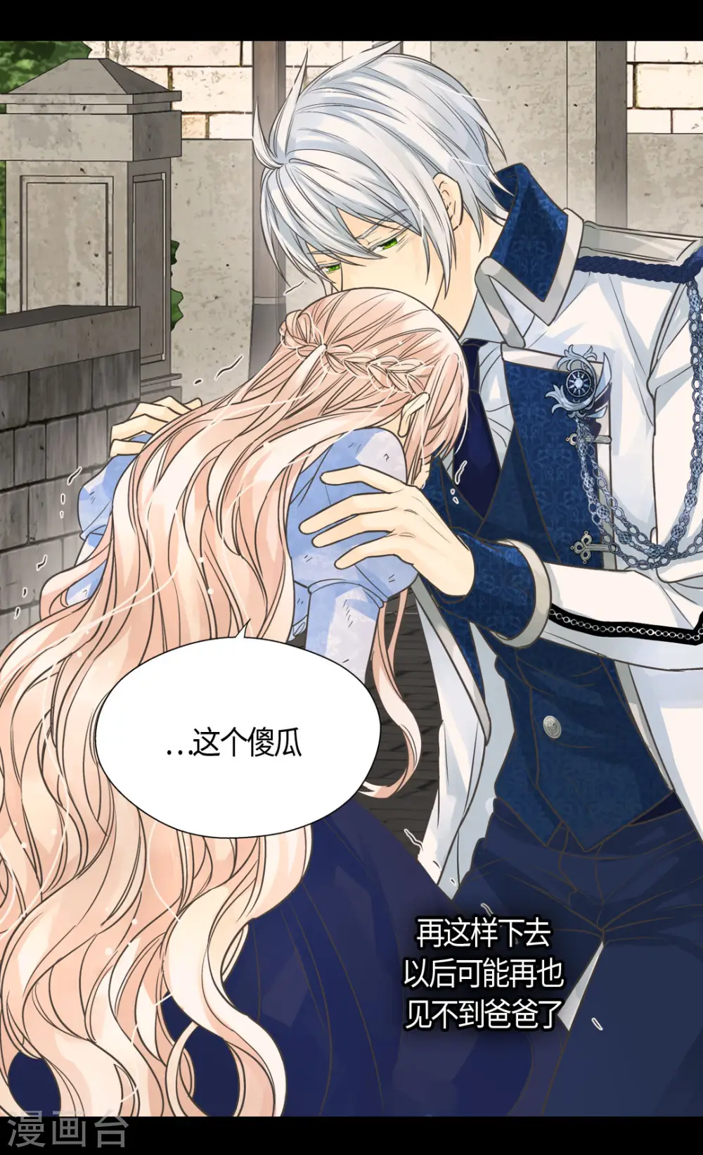 皇帝的独生女免费看漫画,第395话 好消息？坏消息？3图