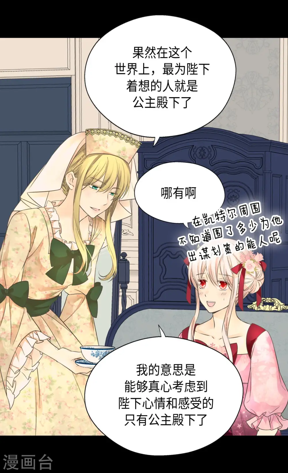皇帝的独生女完整版漫画,第362话 爸爸只想莲娜3图