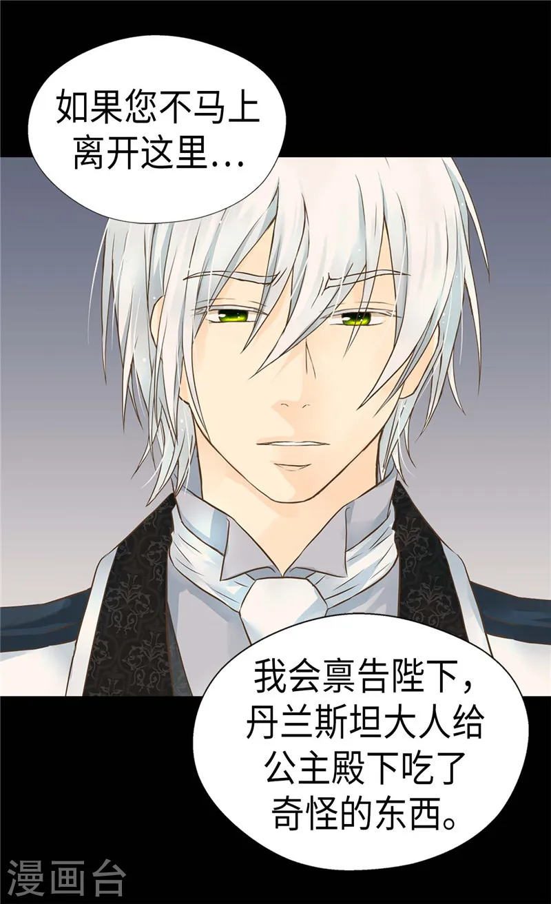 皇帝的独生女免费阅读全集奇漫屋漫画,第208话 咱们是共犯2图