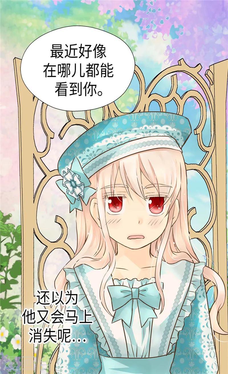 皇帝的独生女免费阅读全集下拉式百年漫画漫画,第233话 猜对我就告诉你2图