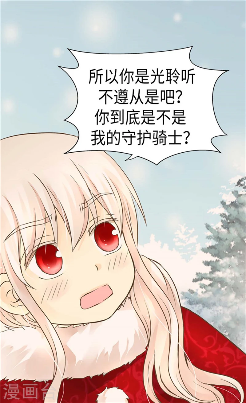 皇帝的独生女免费阅读全集下拉式百年漫画漫画,第170话 保护过度的阿西西3图
