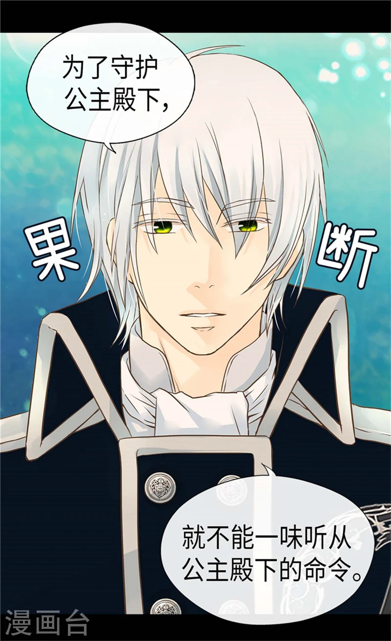 皇帝的独生女免费阅读全集下拉式百年漫画漫画,第170话 保护过度的阿西西4图