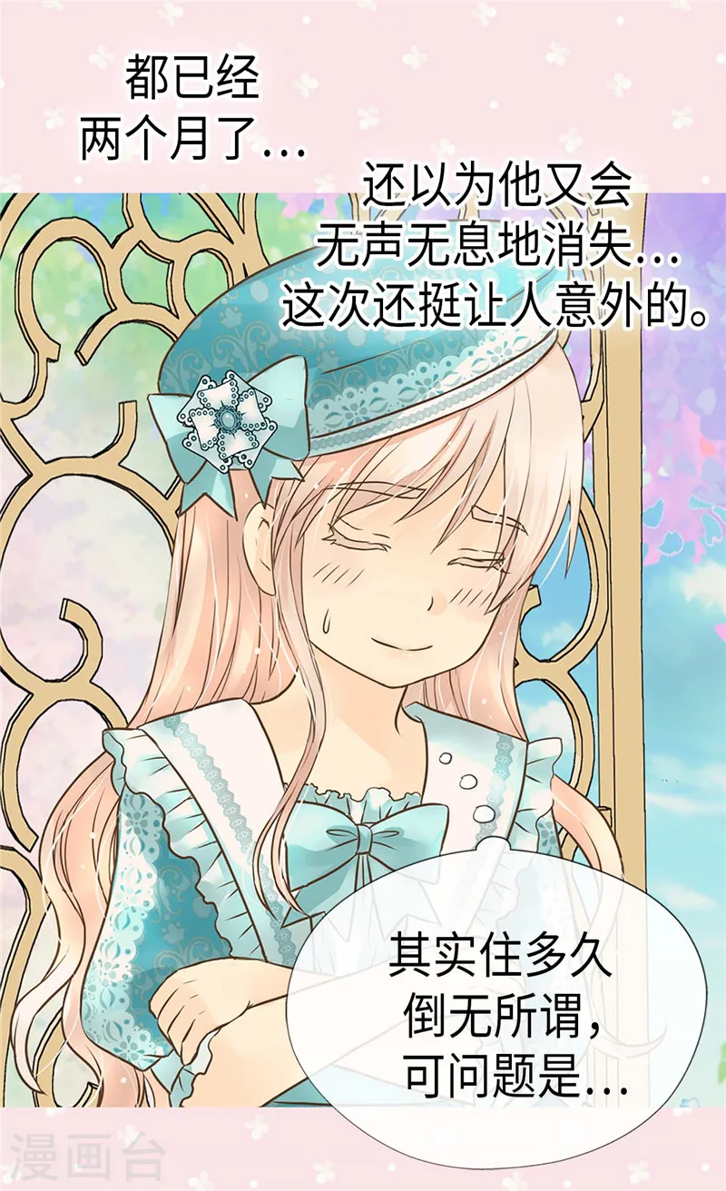 皇帝的独生女免费阅读全集下拉式百年漫画漫画,第233话 猜对我就告诉你4图