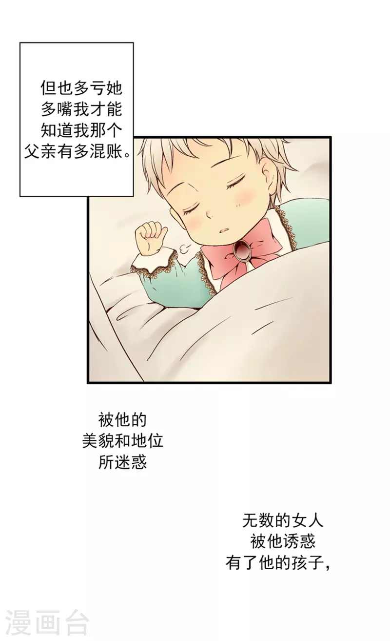皇帝的独生女免费阅读全集下拉式百年漫画漫画,第1话 诅咒4图