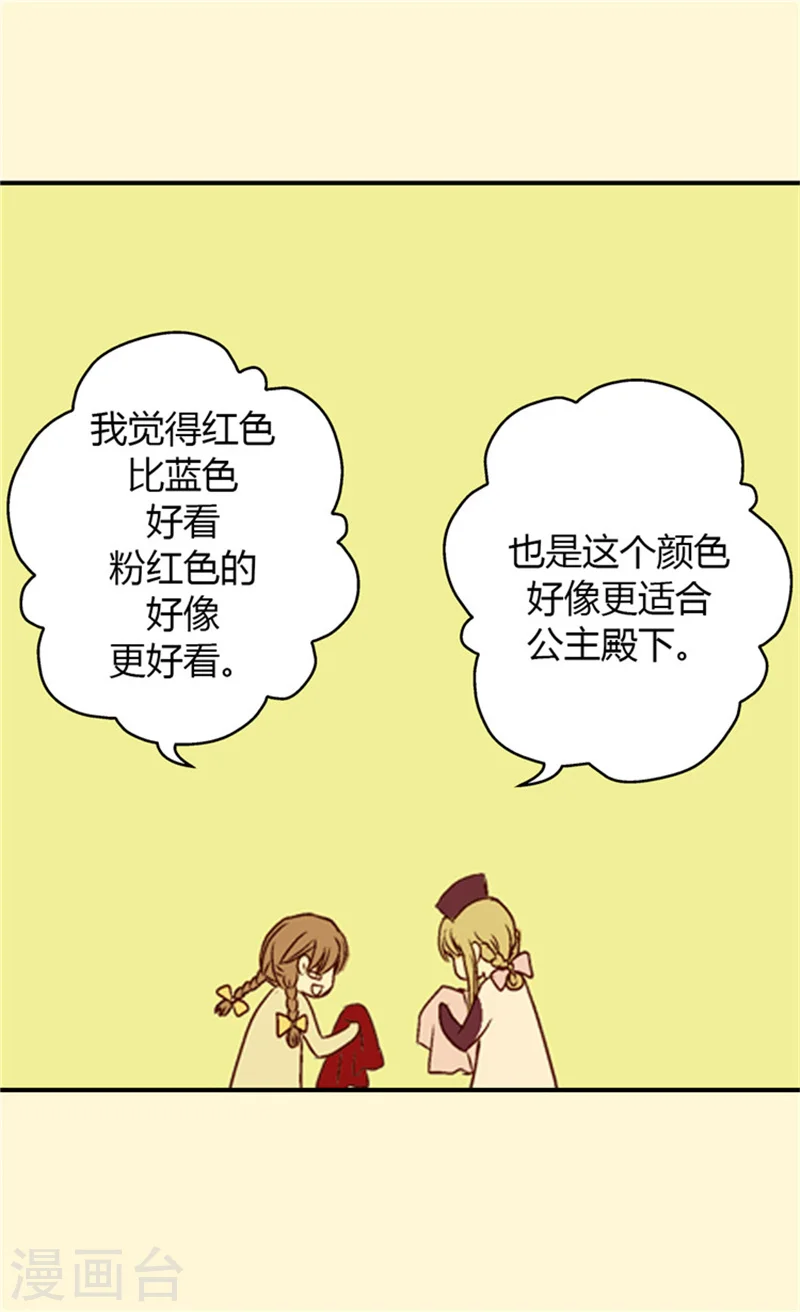皇帝的独生女免费阅读全集下拉式百年漫画漫画,第26话 生日宴会前的准备4图