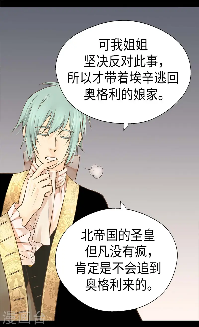 皇帝的独生女原版小说漫画,第238话 打破规则之人5图