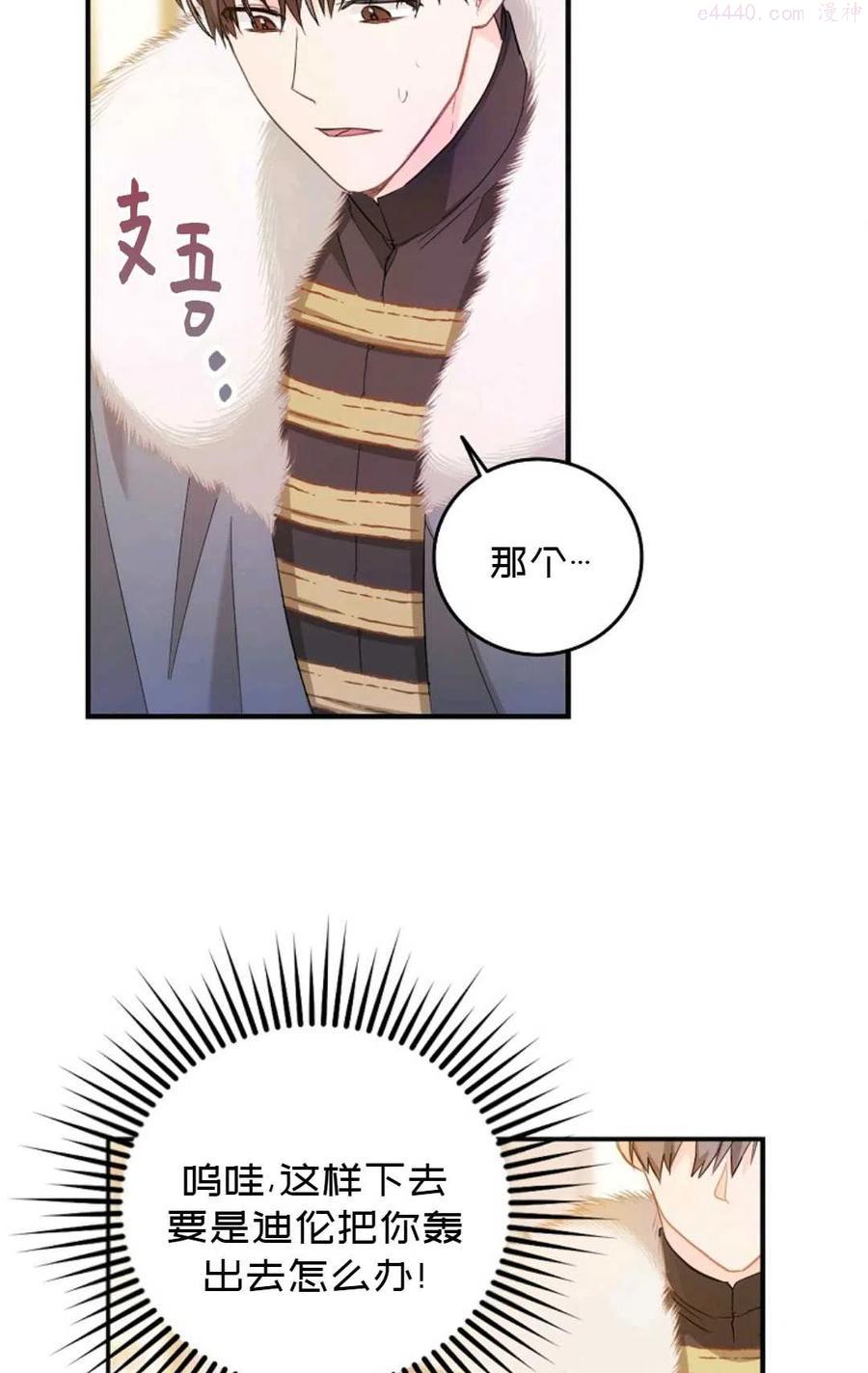 成为我笔下男主的妻子全文免费漫画,第11话3图