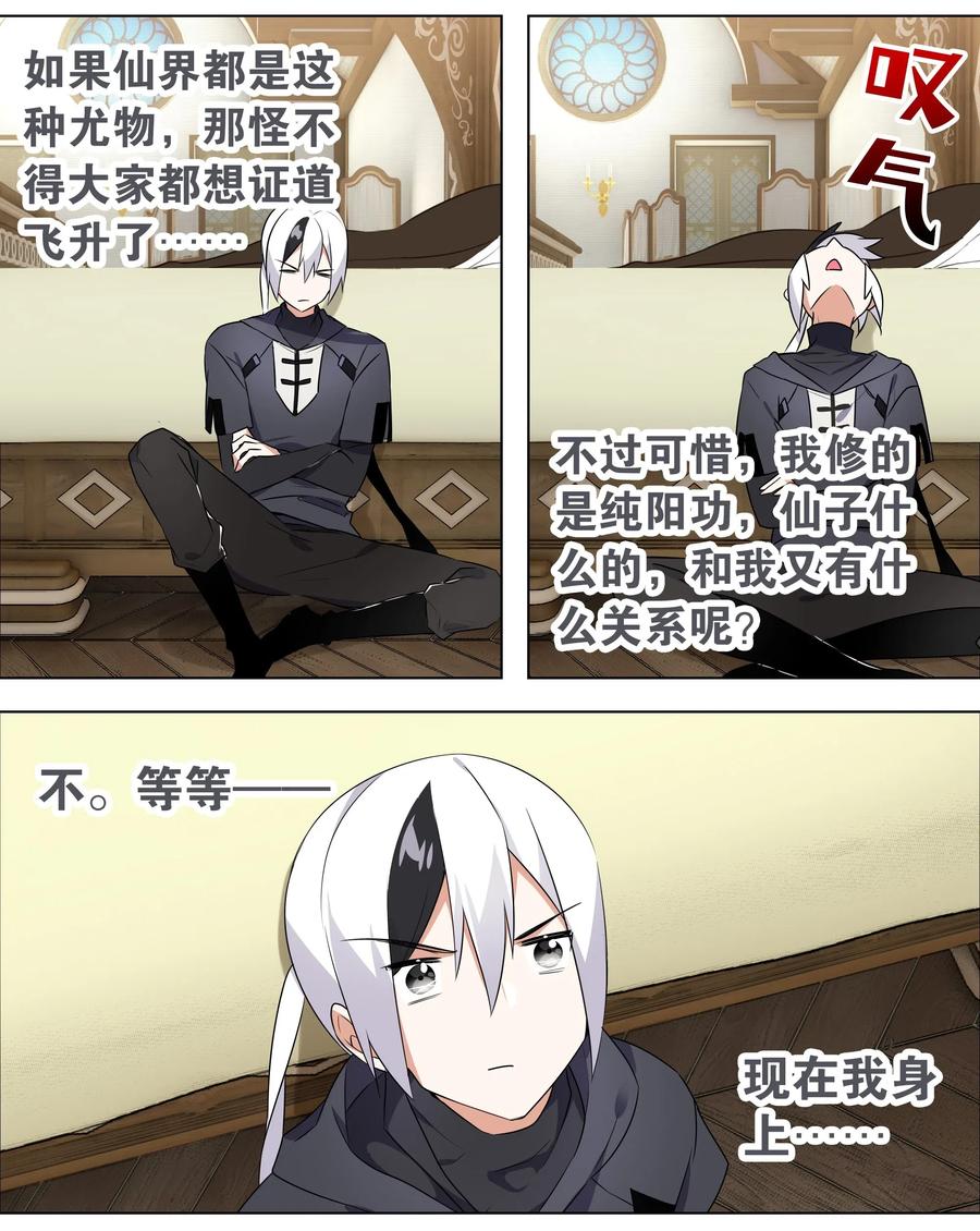 妹子太多,只好飞升了漫画漫画,003 仙子姐姐放开我3图