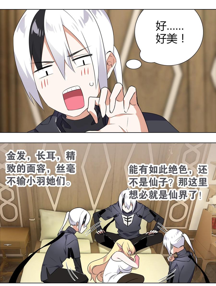 妹子太多,只好飞升了漫画漫画,003 仙子姐姐放开我2图
