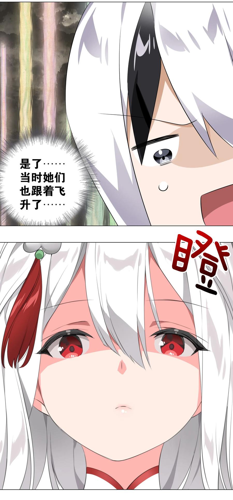 妹子太多只好飞升了漫画下拉式漫画,007 新的后宫已经出现4图