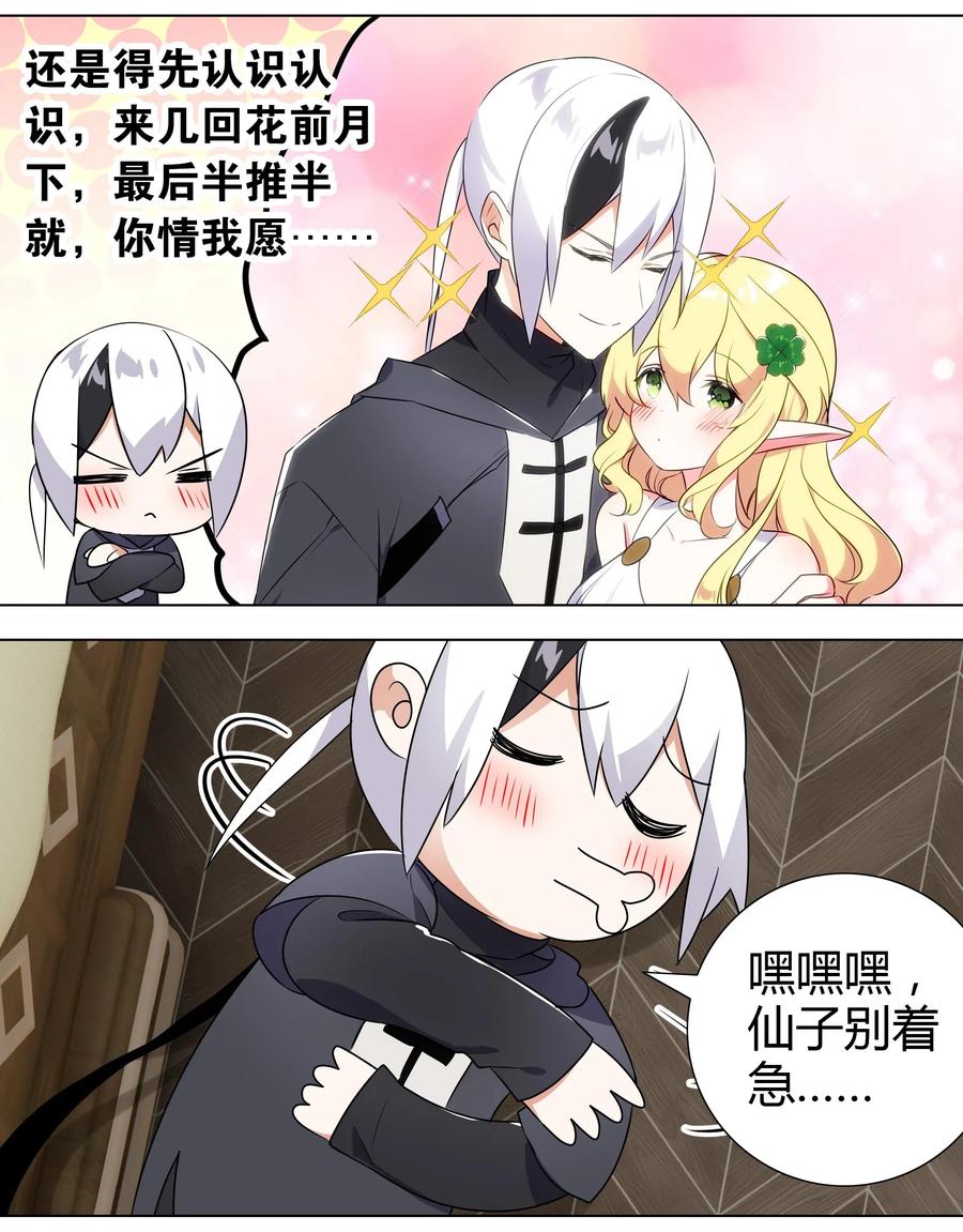 妹子太多,只好飞升了漫画漫画,003 仙子姐姐放开我5图