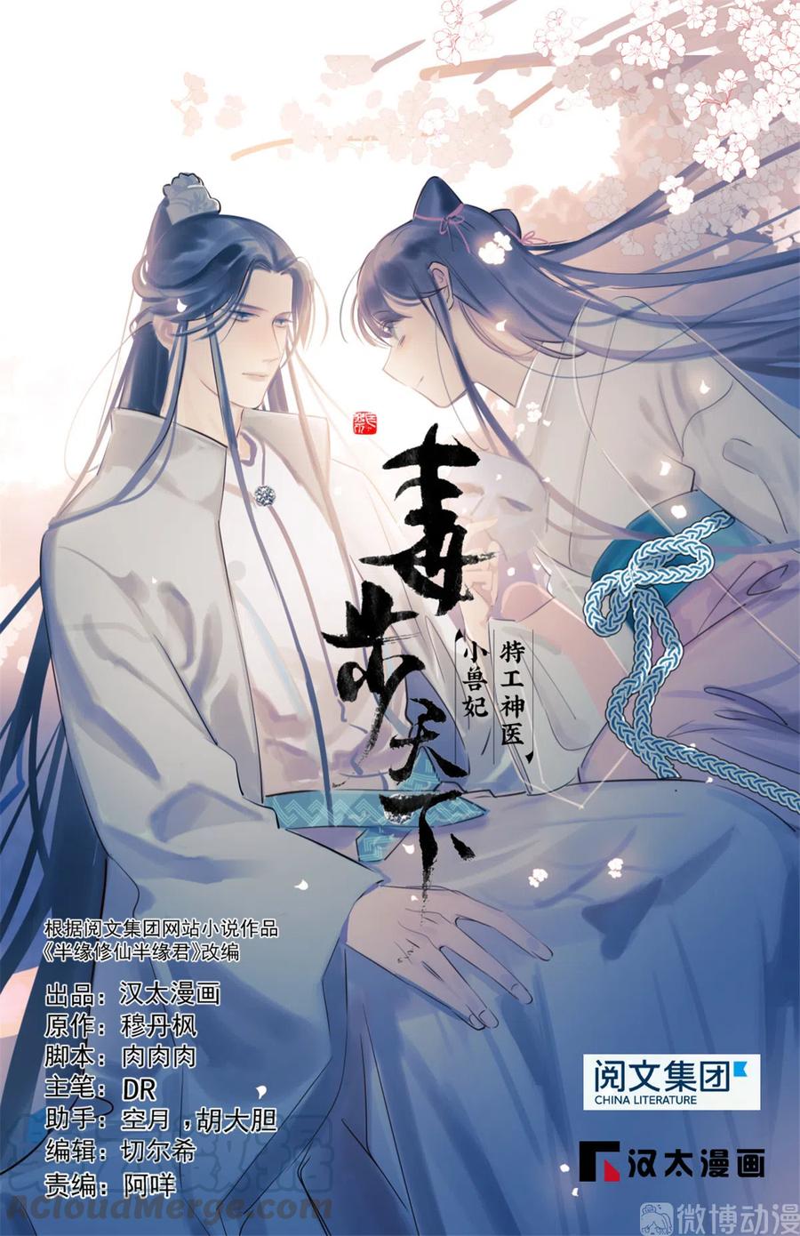 毒步天下特工神医小兽妃免费漫画,2251图