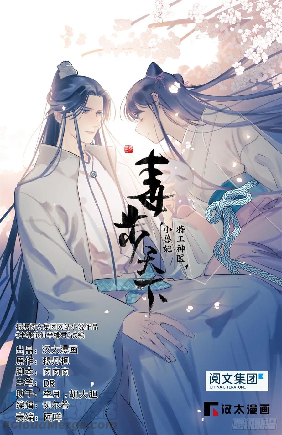 毒步天下特工神医小兽妃漫画下拉式漫画,1591图