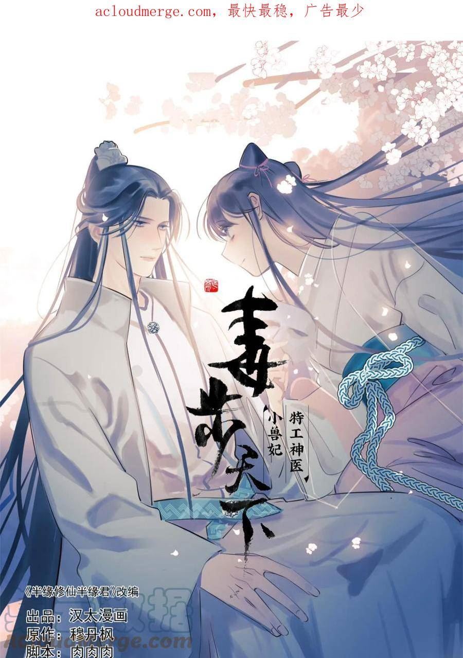毒步天下特工神医小兽妃小说阅读漫画,4111图