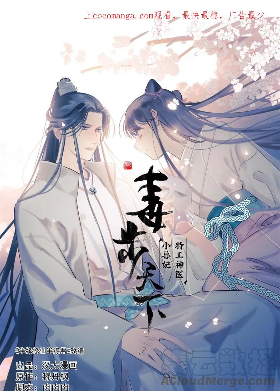 毒步天下特工神医小兽妃小说阅读漫画,4031图