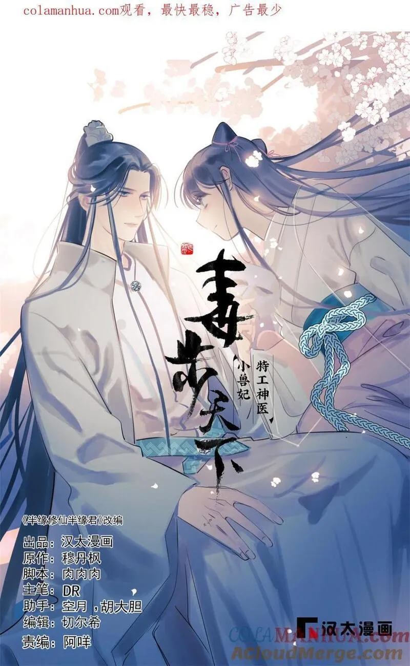 毒步天下特工神医小兽妃漫画下拉式漫画,476 4761图