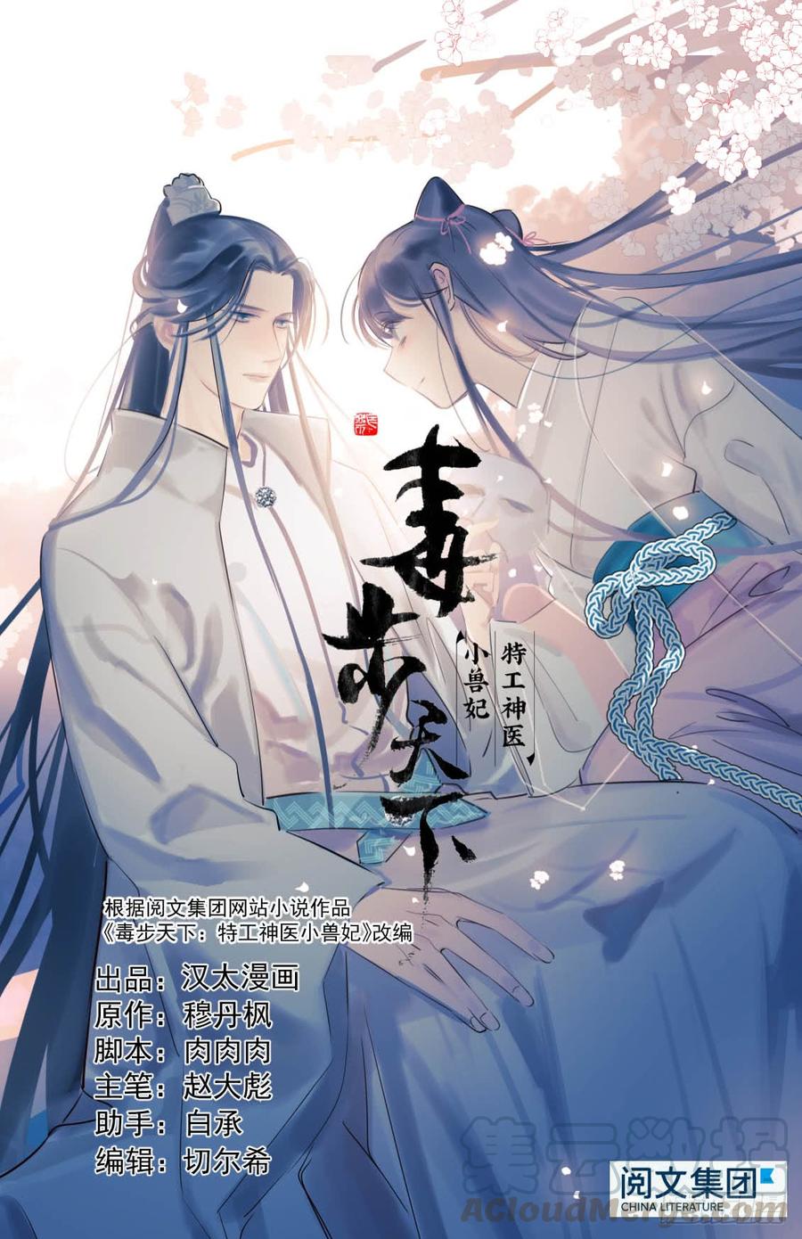 毒步天下特工神医小兽妃148漫画,181图
