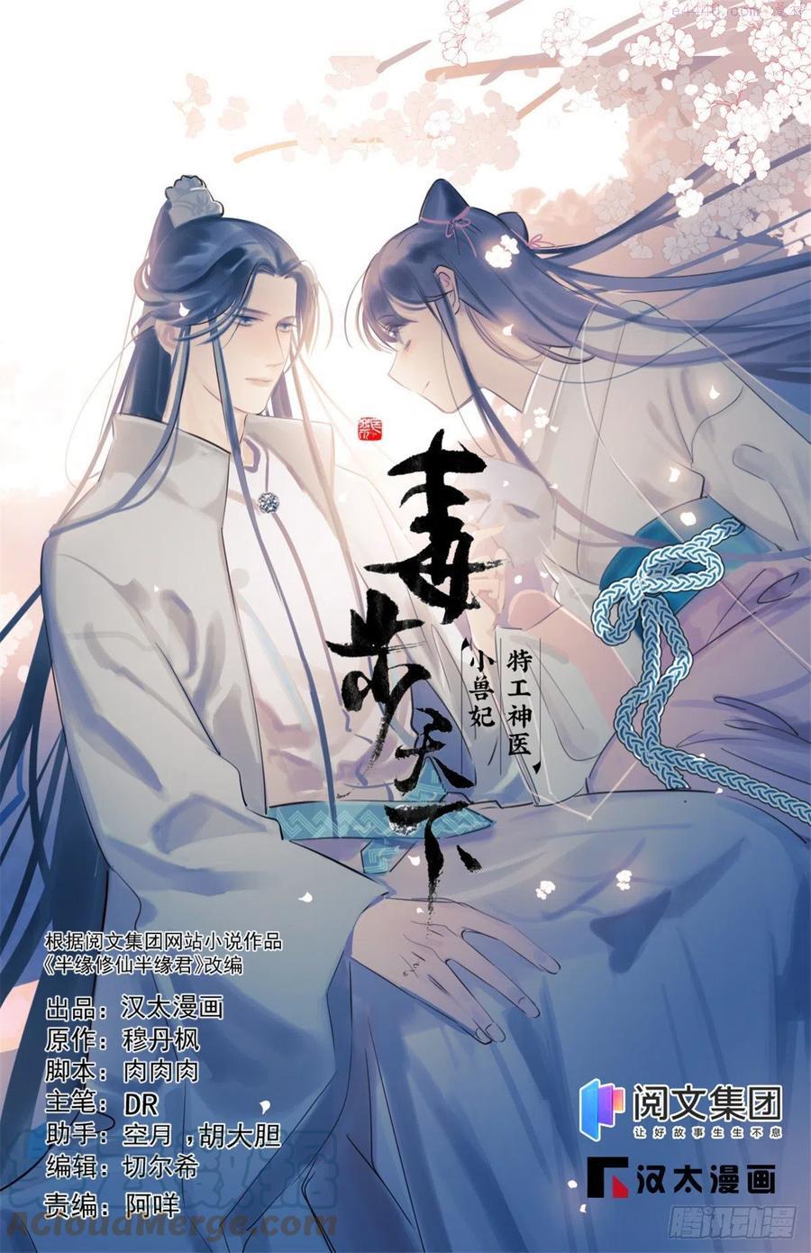 毒步天下特工神医小兽妃大结局漫画,2631图