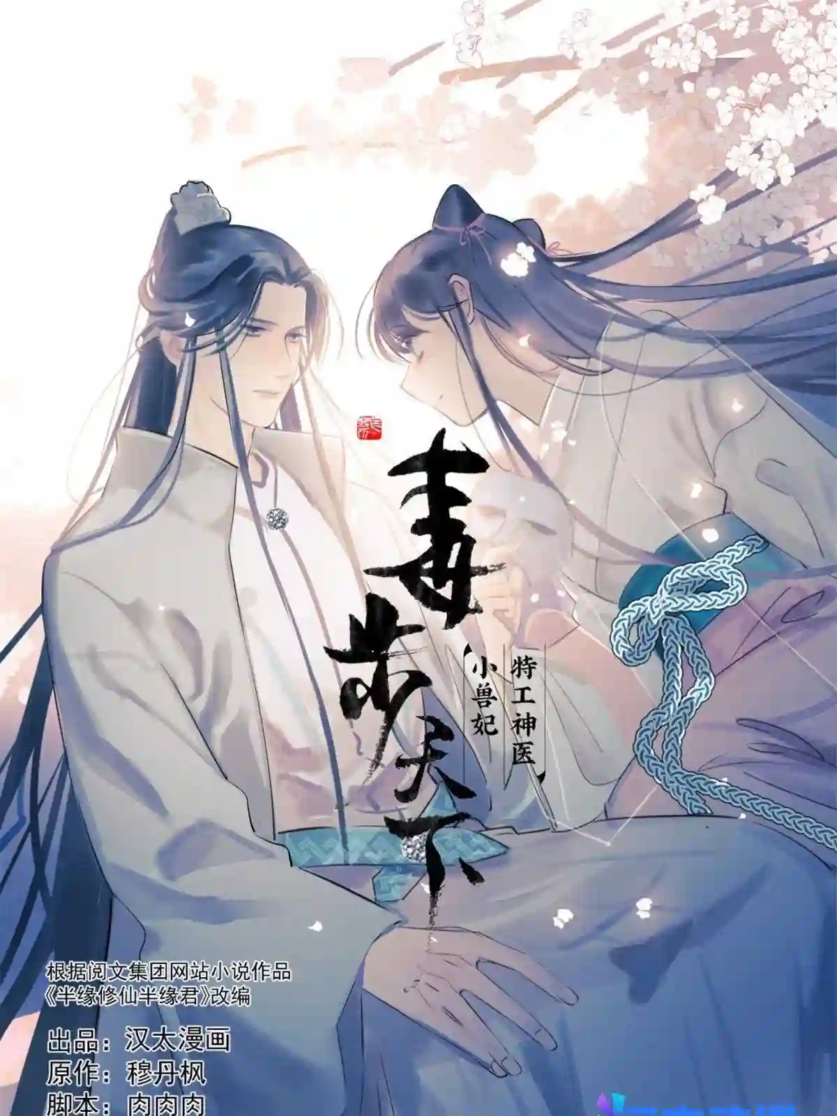 毒步天下特工神医小兽妃漫画,3411图