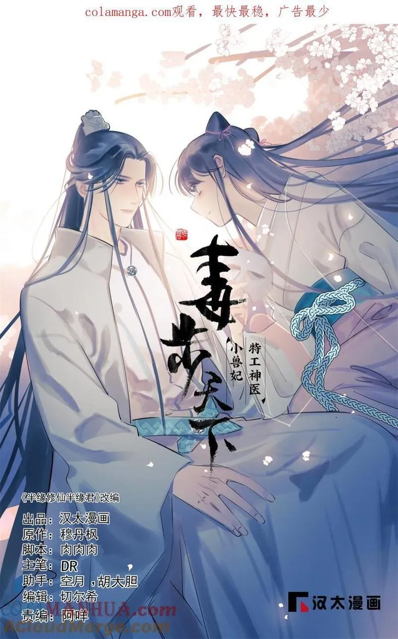 毒步天下特工神医小兽妃免费漫画,486 4861图