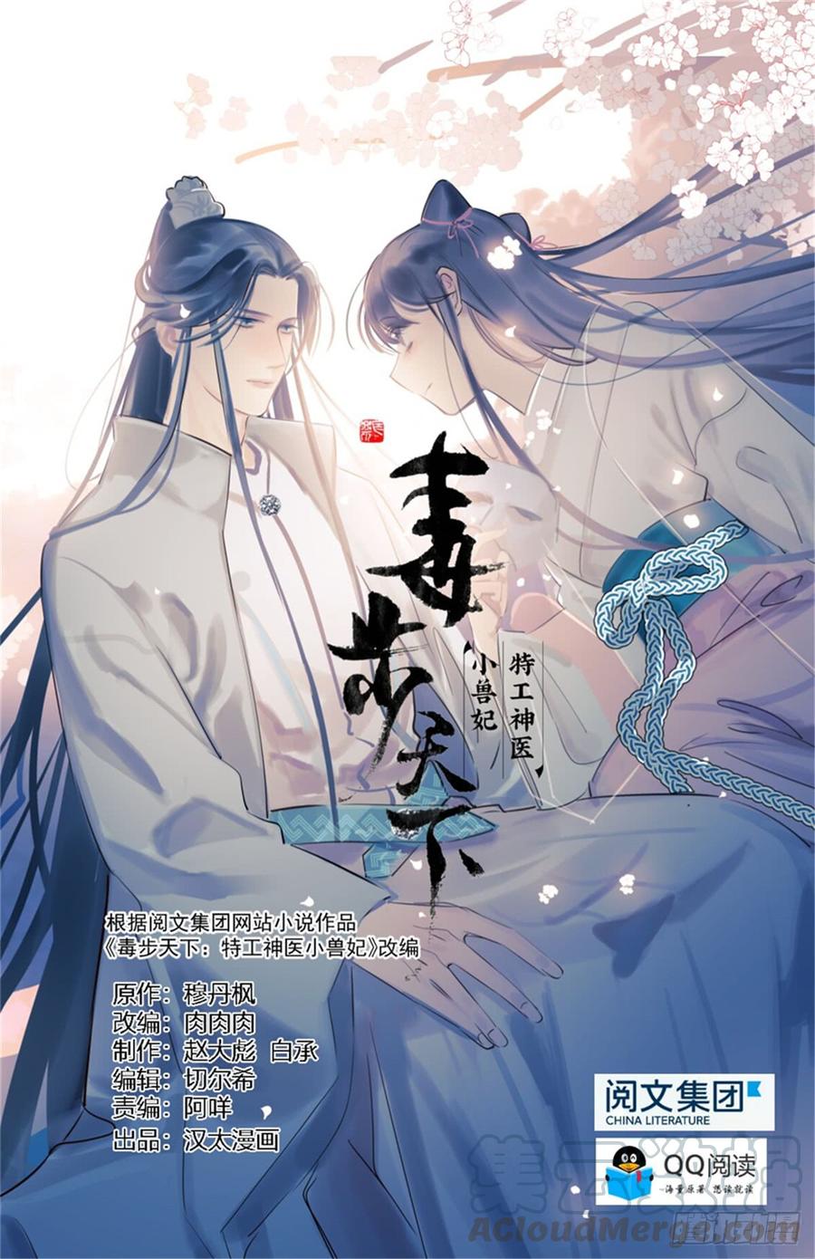 毒步天下特工神医小兽妃漫画,1231图