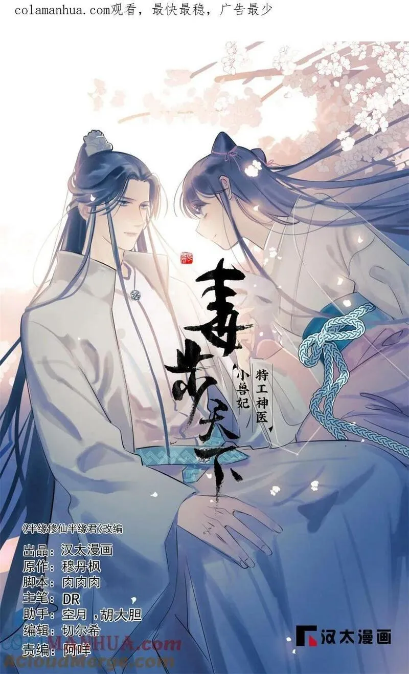 毒步天下特工神医小兽妃免费漫画,463 4631图