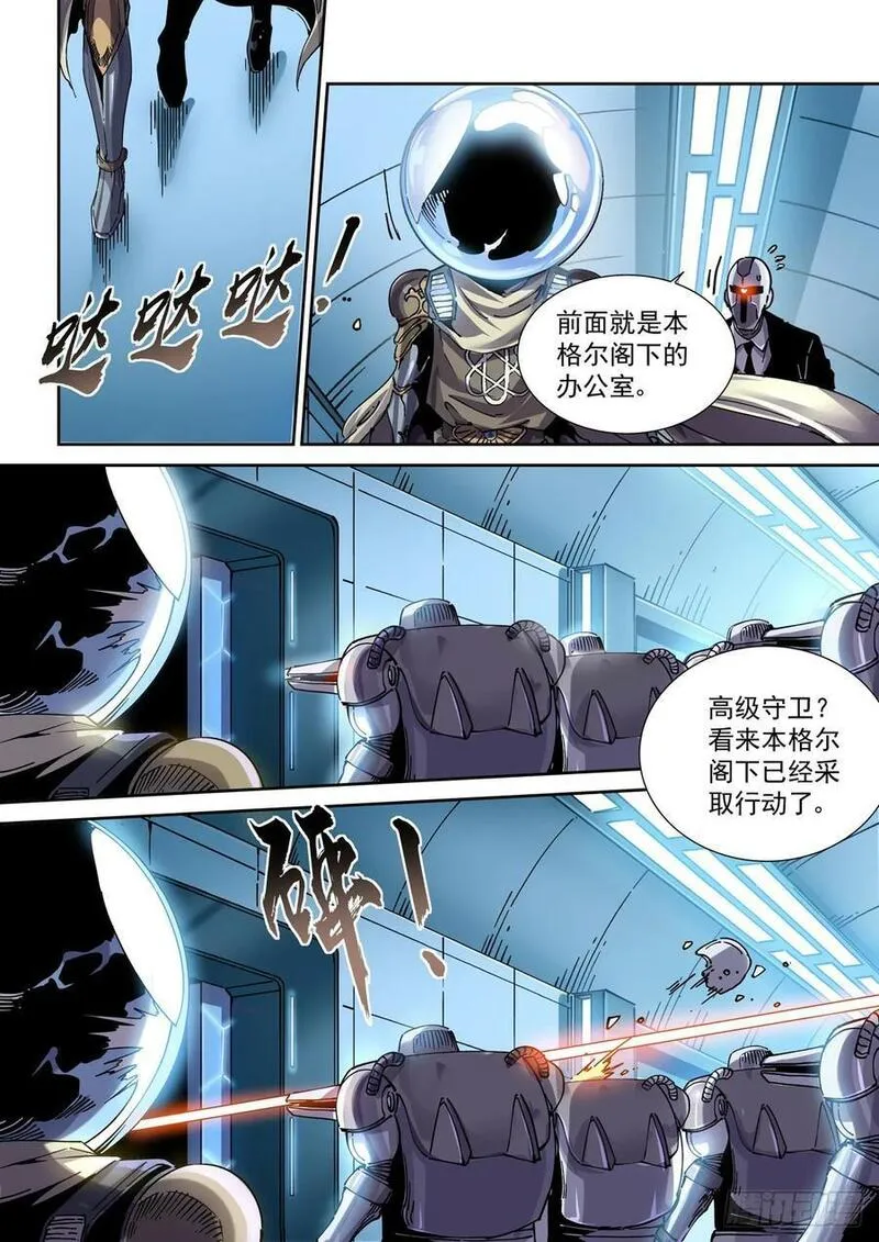 赛博英雄传贴吧漫画,117瞬间冲突2图