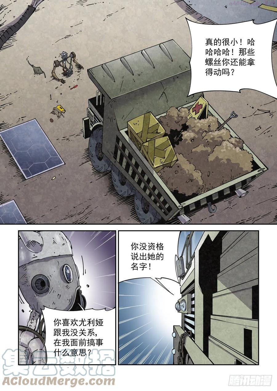 赛博英雄传怎么不更新了漫画,004戴森原则3图