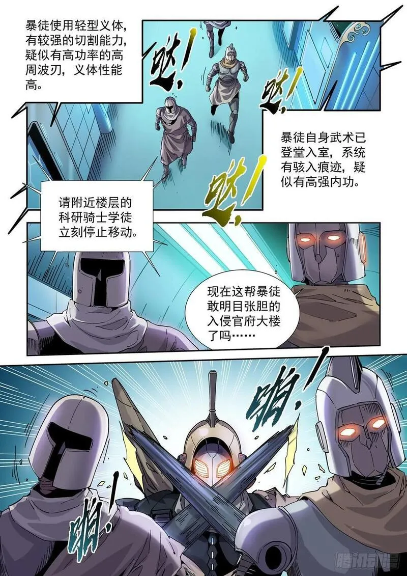 赛博英雄传内功境界漫画,116神秘的六龙教2图