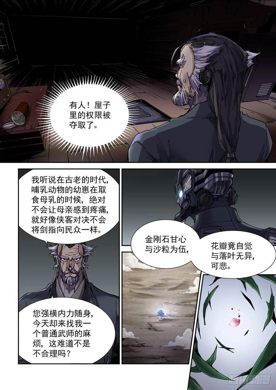 赛博英雄传百度百科漫画,100侠客与拳师（1）2图