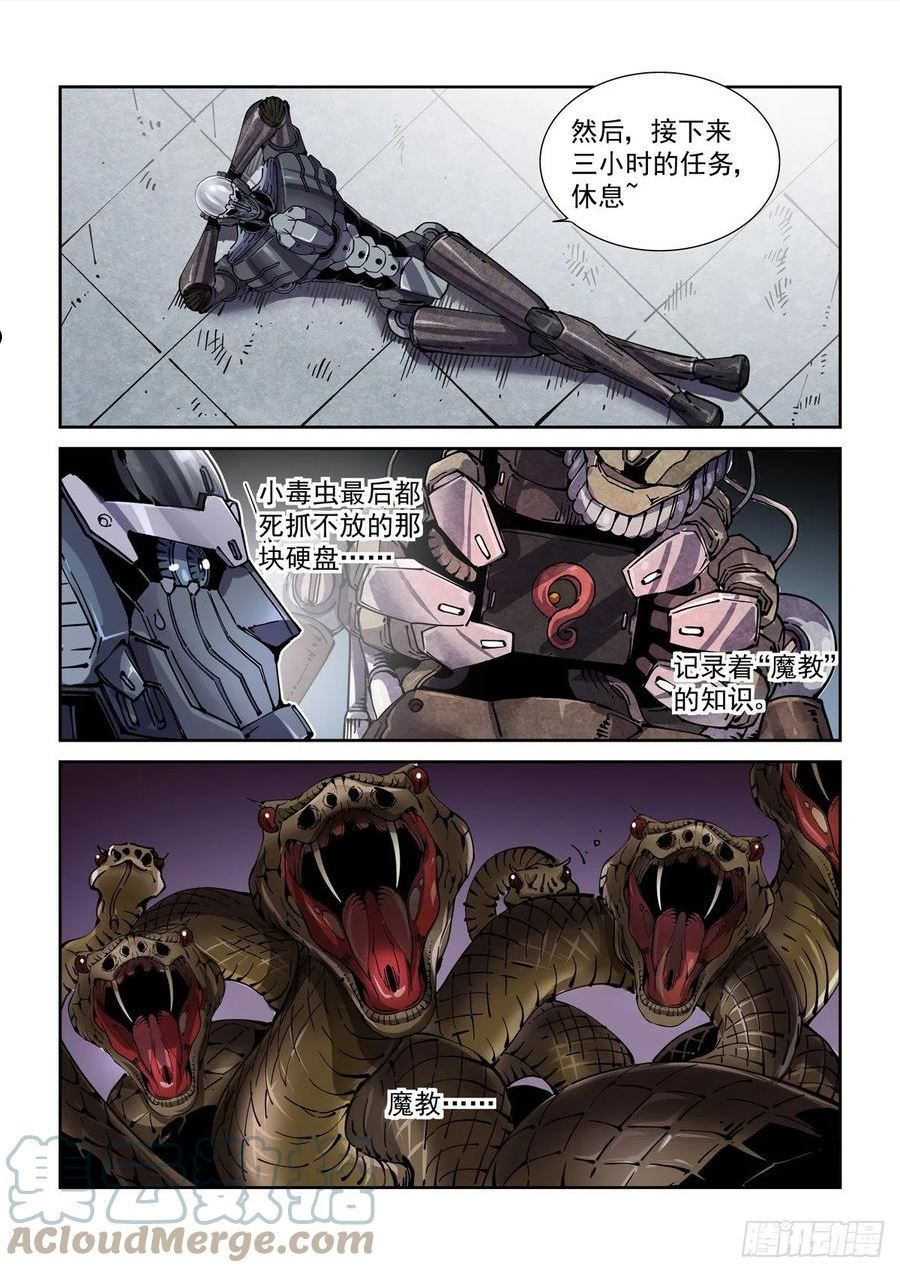 赛博英雄传百科漫画,071测试5图