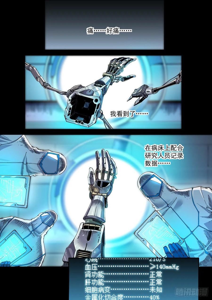 赛博英雄传百度百科漫画,076梦中的沙2图