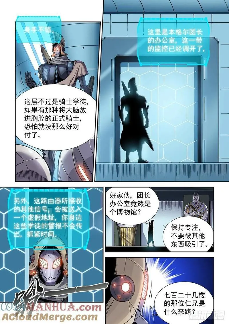 赛博英雄传内功境界漫画,116神秘的六龙教3图