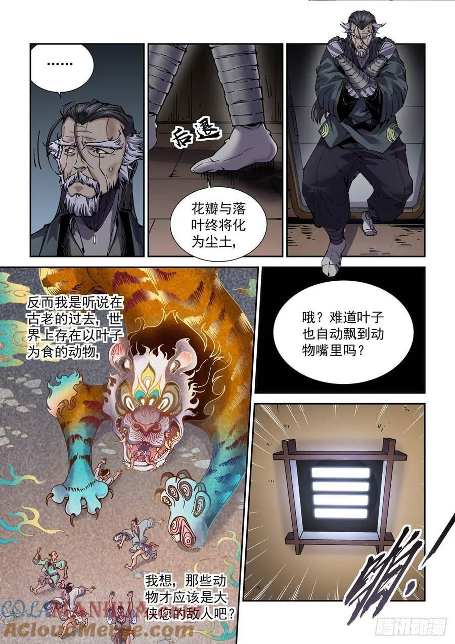 赛博英雄传百度百科漫画,100侠客与拳师（1）3图