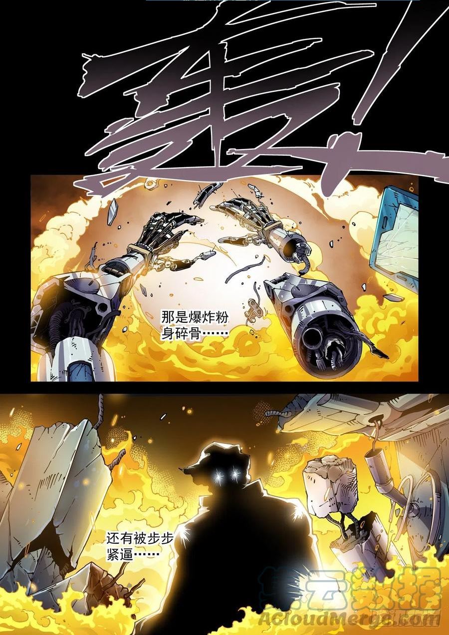 赛博英雄传百度百科漫画,076梦中的沙3图